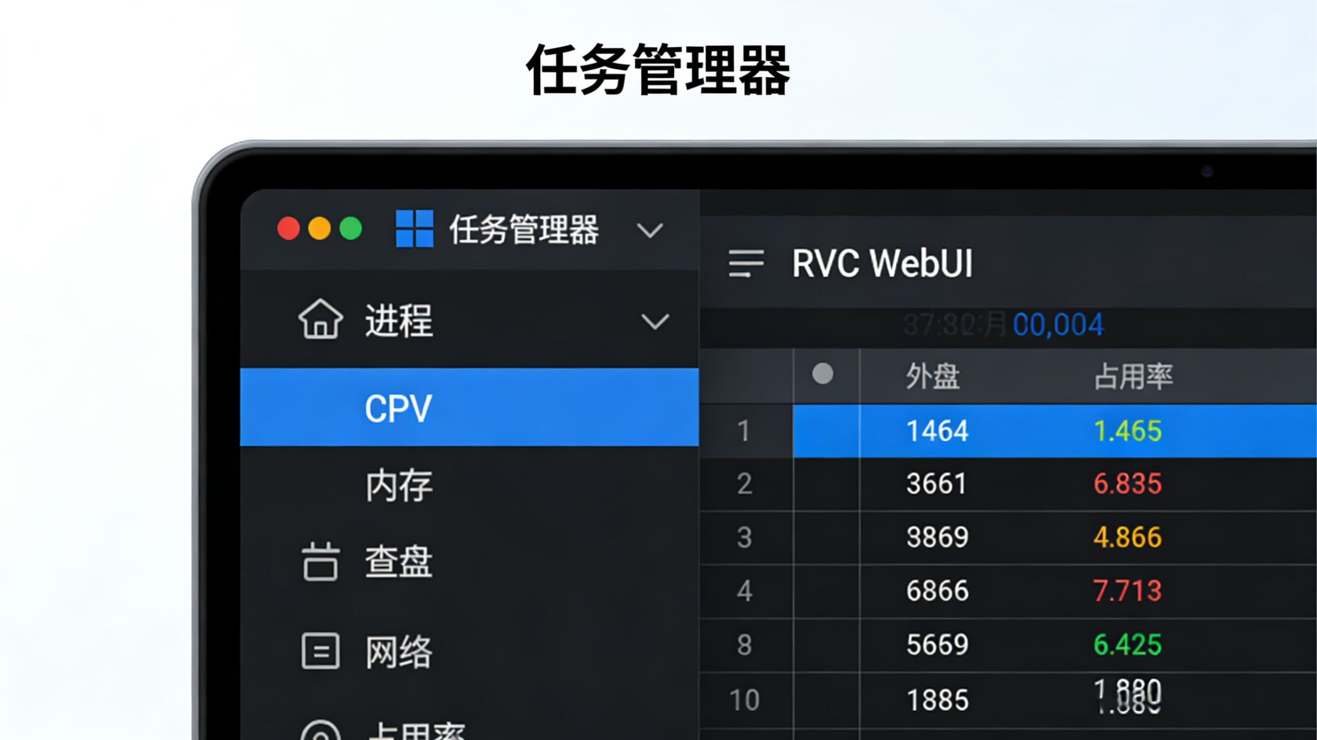 RVC变声器系统资源占用监控
