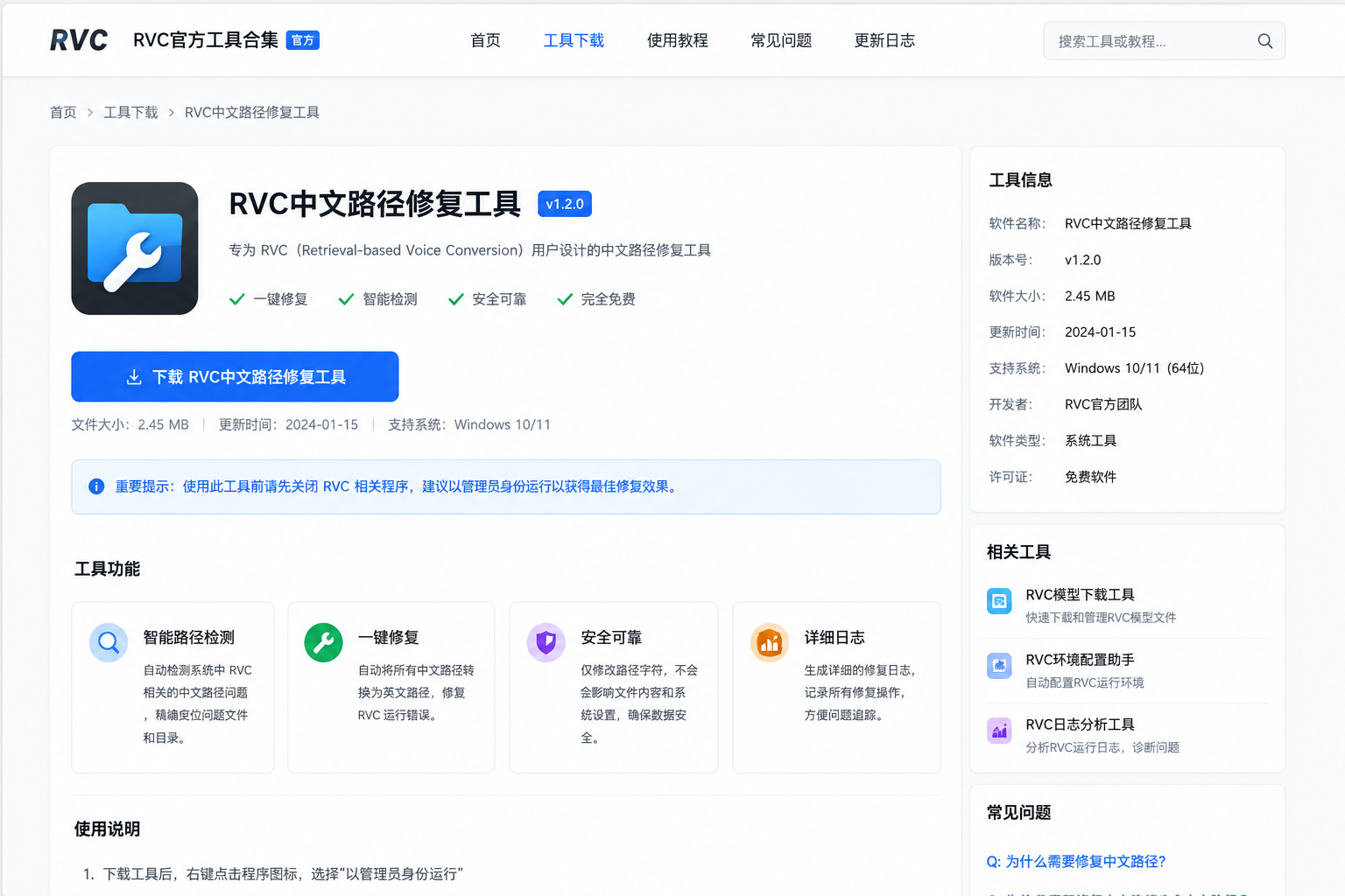 展示工具包下载页面的截图