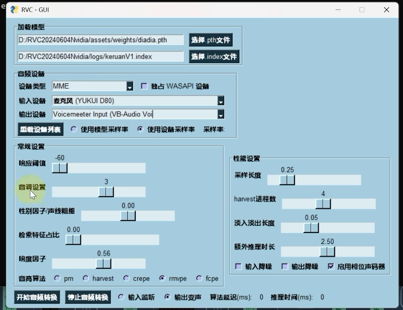 RVC变声器下载：变声软件界面